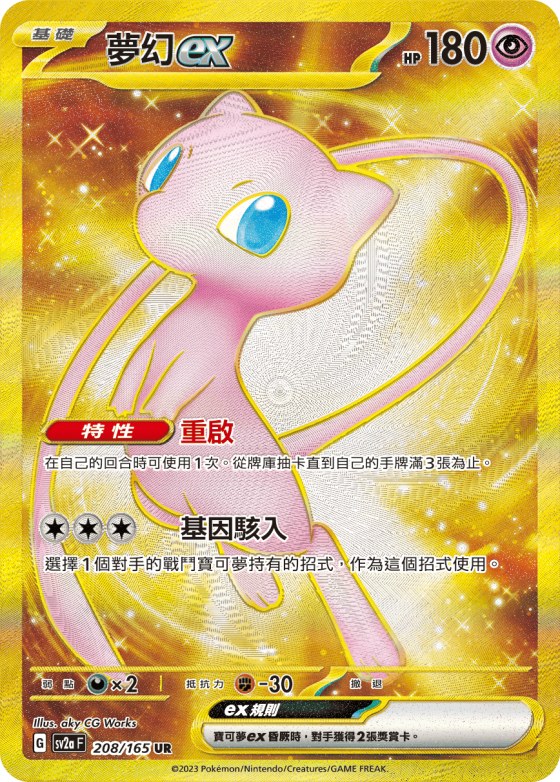 Mew ex