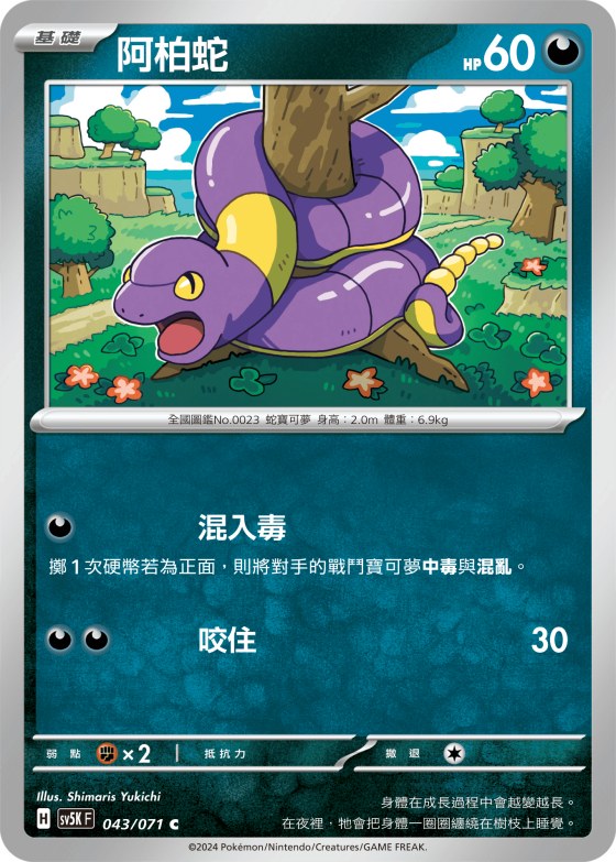 Ekans
