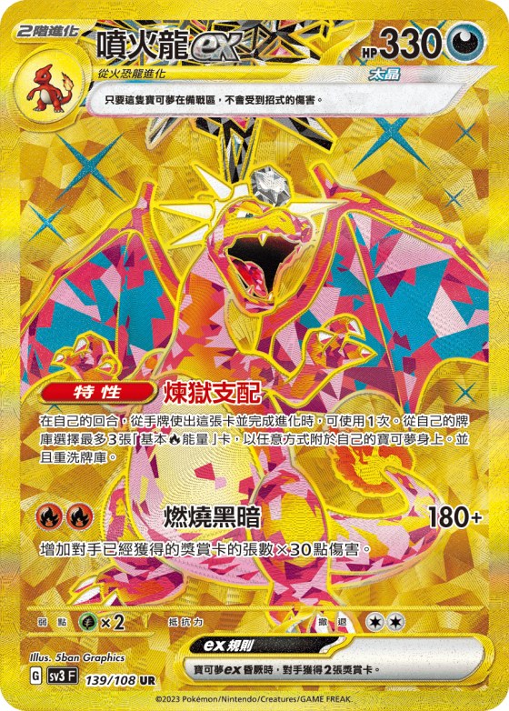 Charizard ex