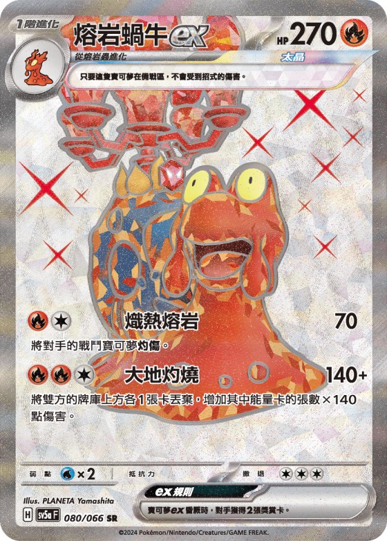 Magcargo ex