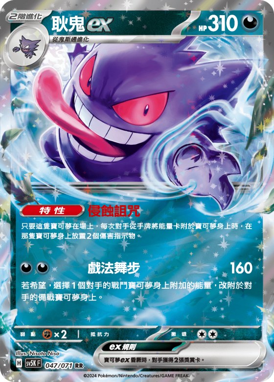 Gengar ex