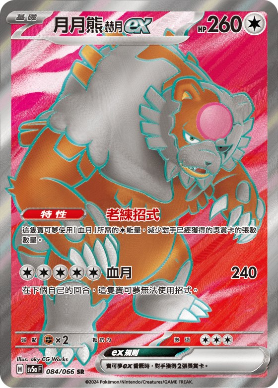 Bloodmoon Ursaluna ex