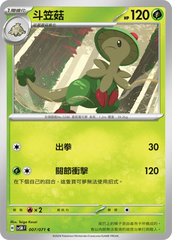 Breloom