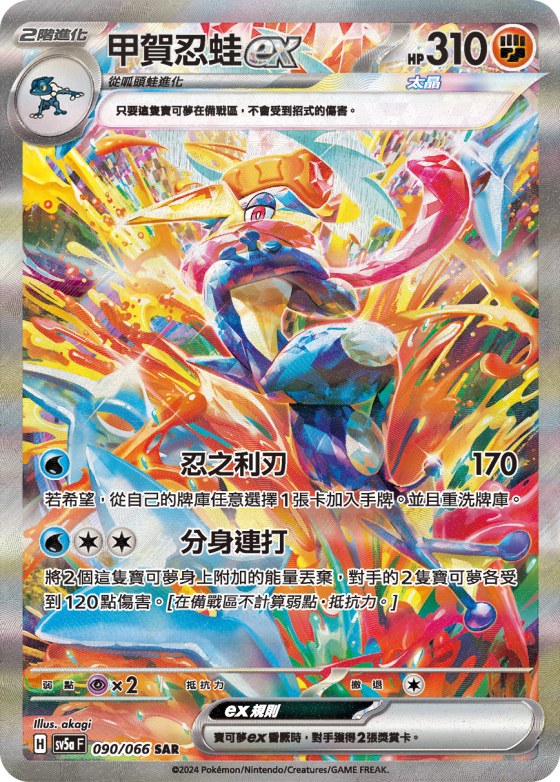 Greninja ex