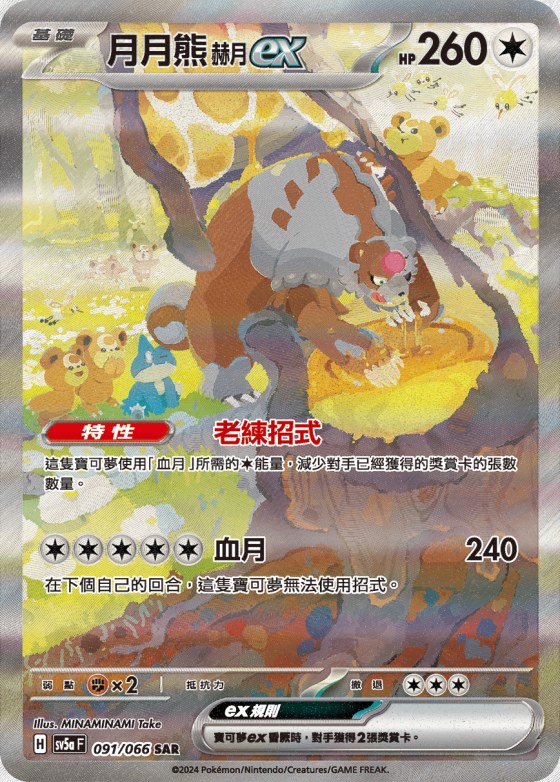 Bloodmoon Ursaluna ex