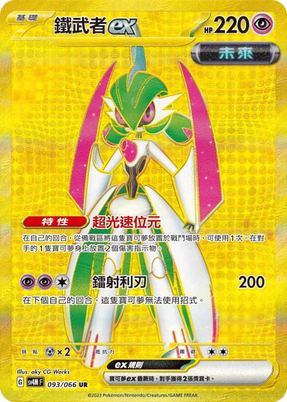 Iron Valiant ex