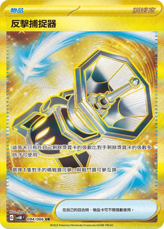 Counter Catcher