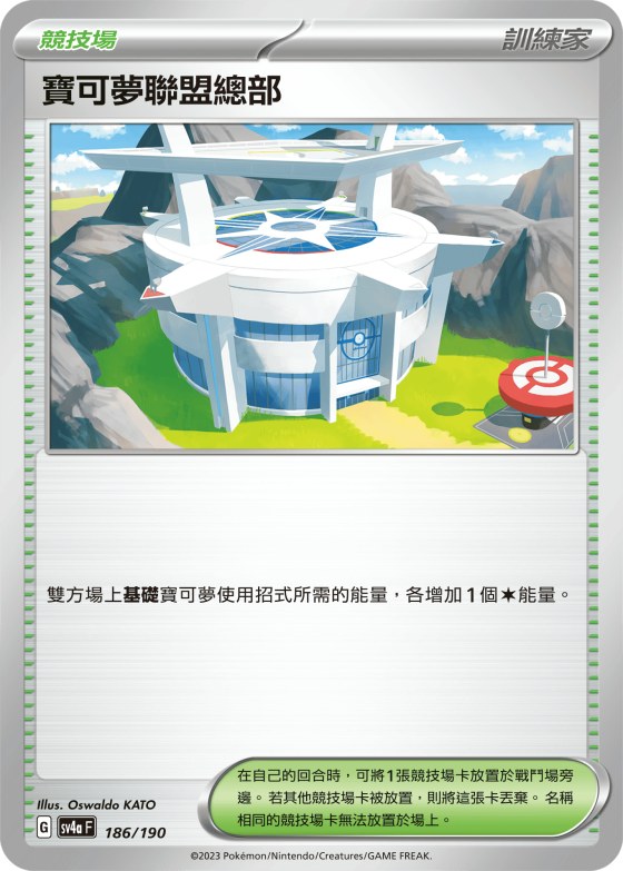 Pokemon League Headquarters
