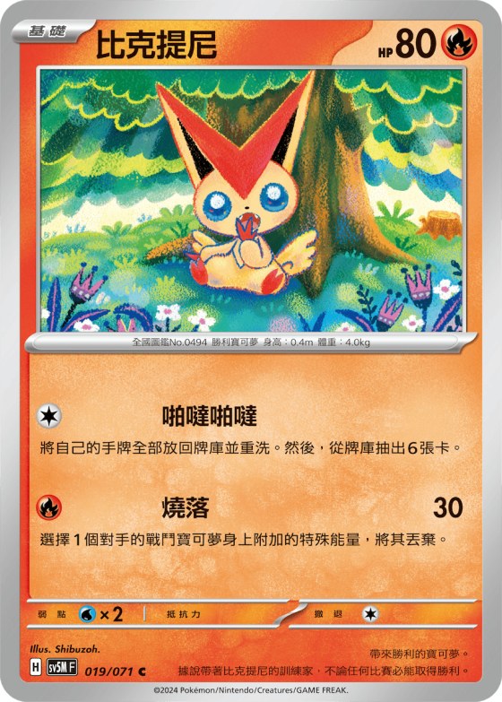 Victini
