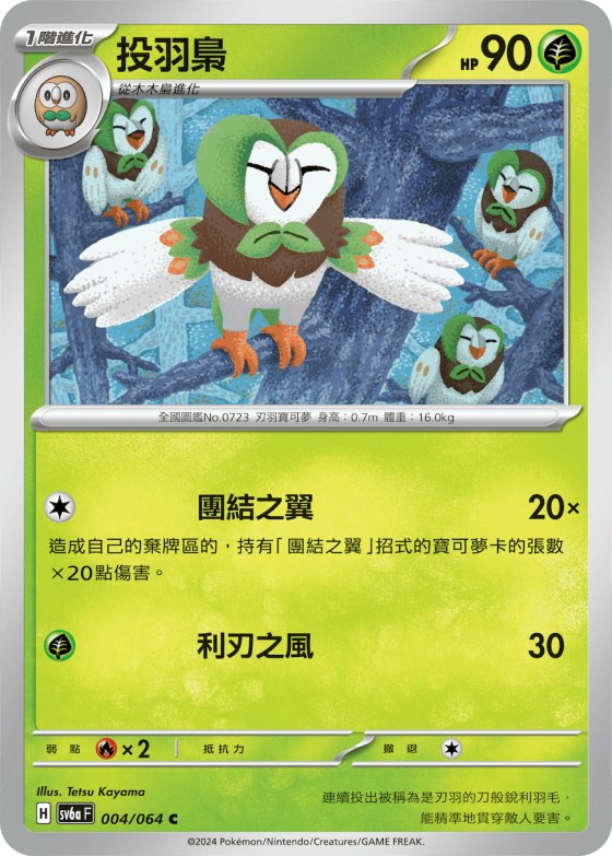 Dartrix