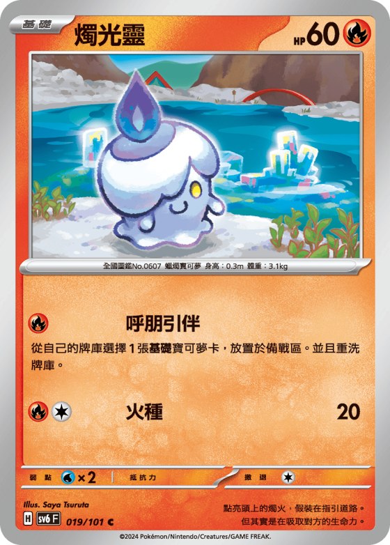 Litwick