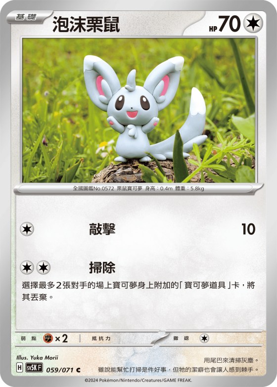 Minccino