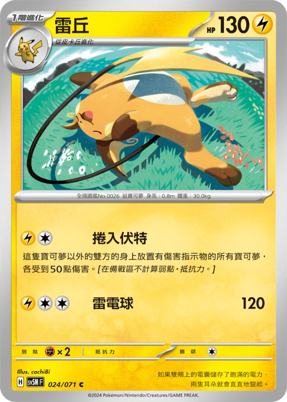 Raichu