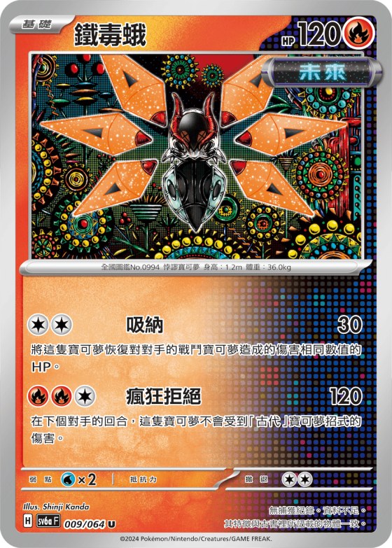 Iron Moth