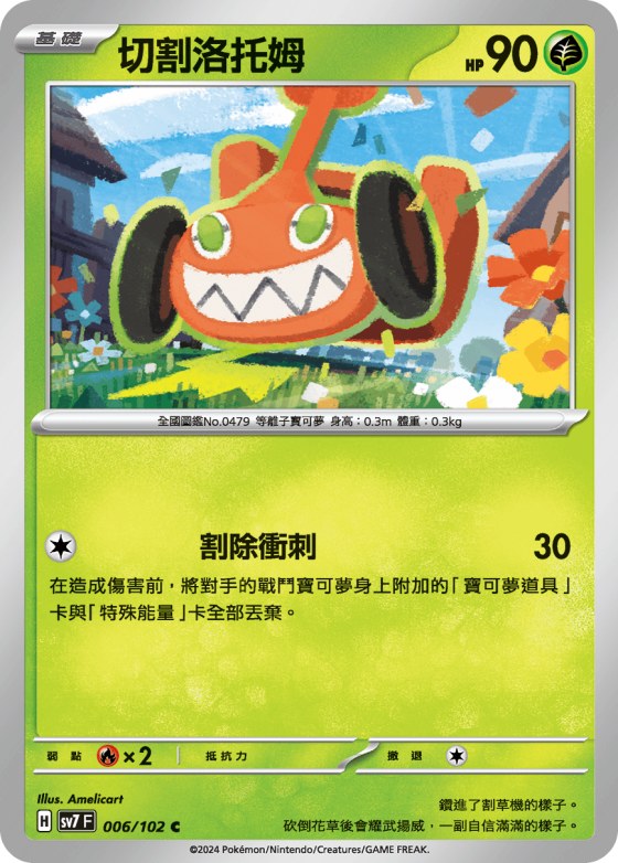 Mow Rotom