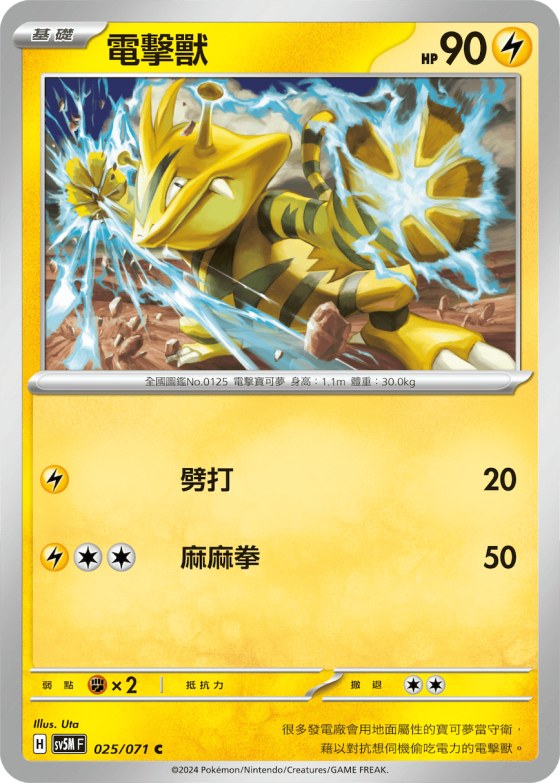 Electabuzz