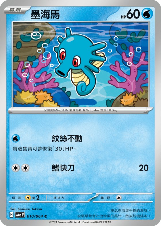 Horsea