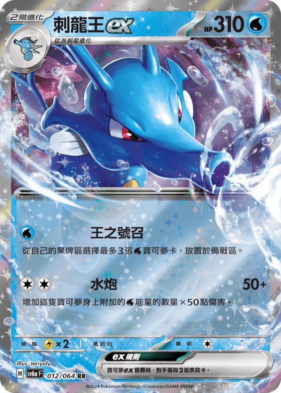 Kingdra ex