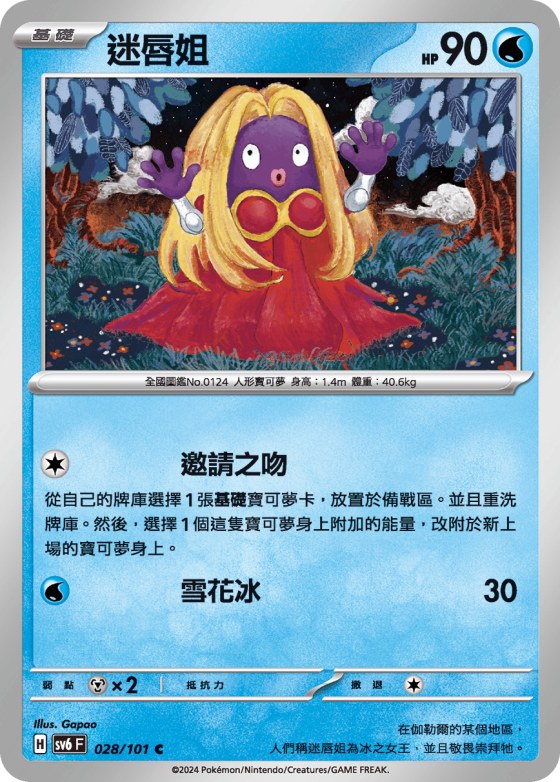 Jynx