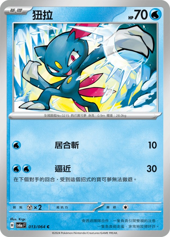 Sneasel