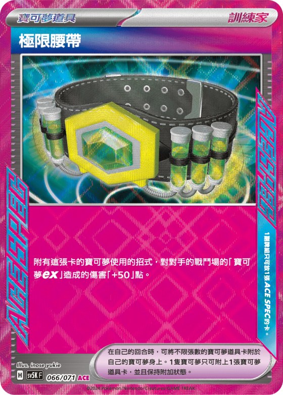 Maximum Belt