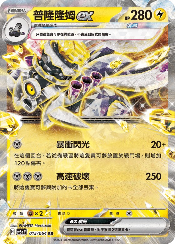 Revavroom ex