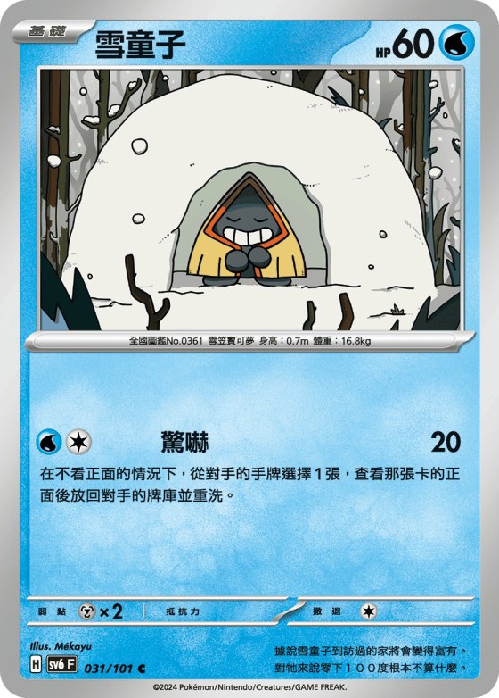 Snorunt