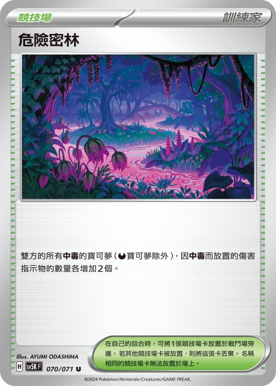Perilous Jungle