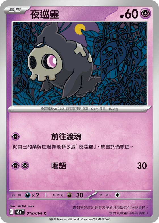Duskull