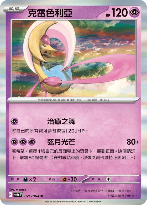 Cresselia