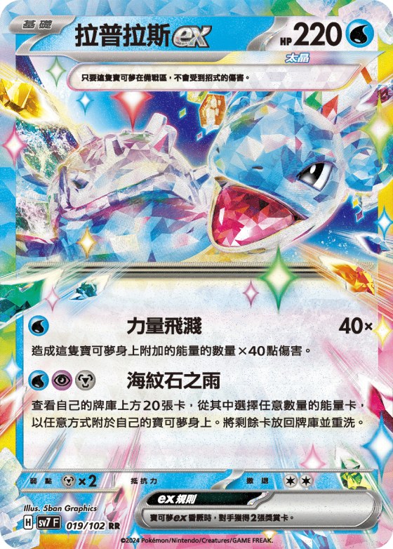 Lapras ex