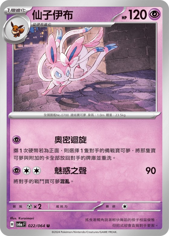 Sylveon