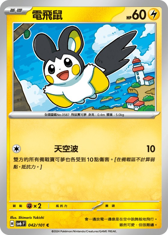 Emolga