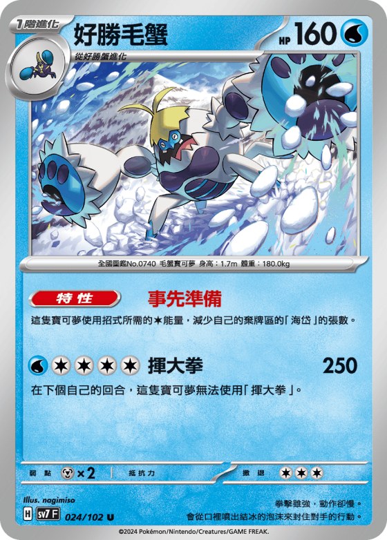 Crabominable
