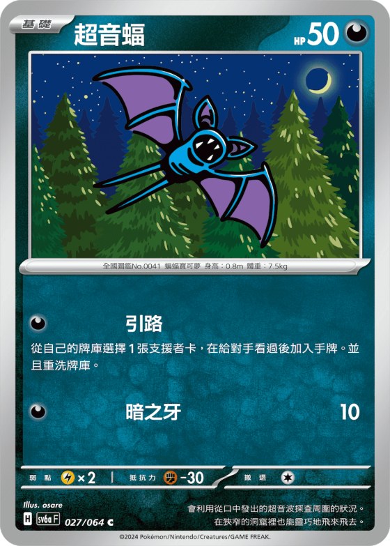 Zubat