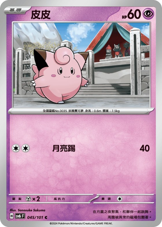 Clefairy