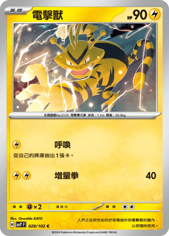Electabuzz