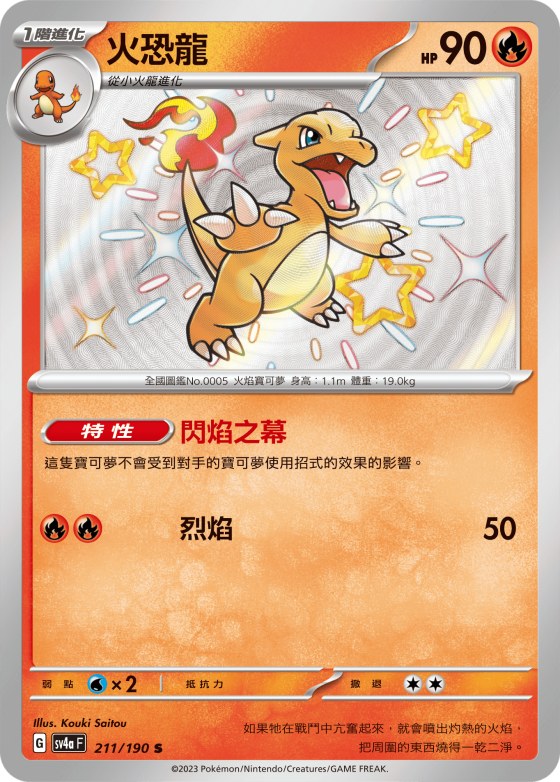 Charmeleon