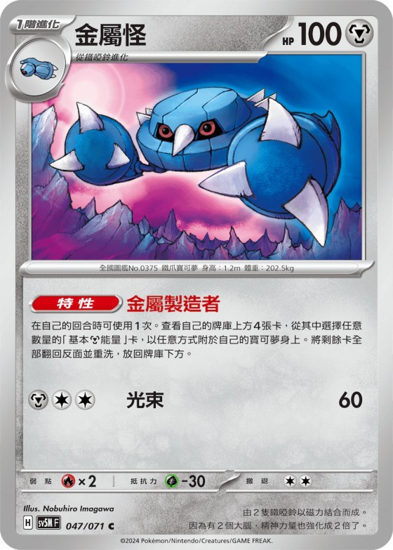 Metang