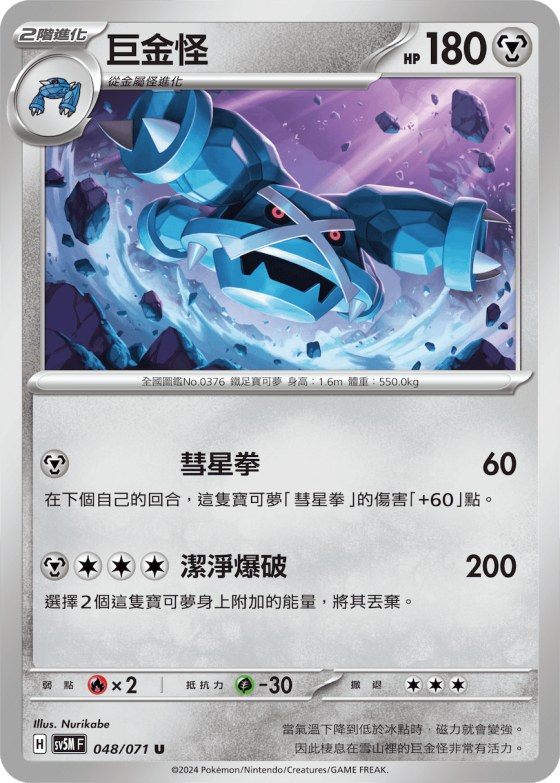 Metagross