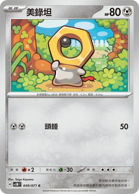 Meltan