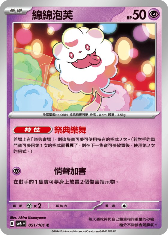 Swirlix