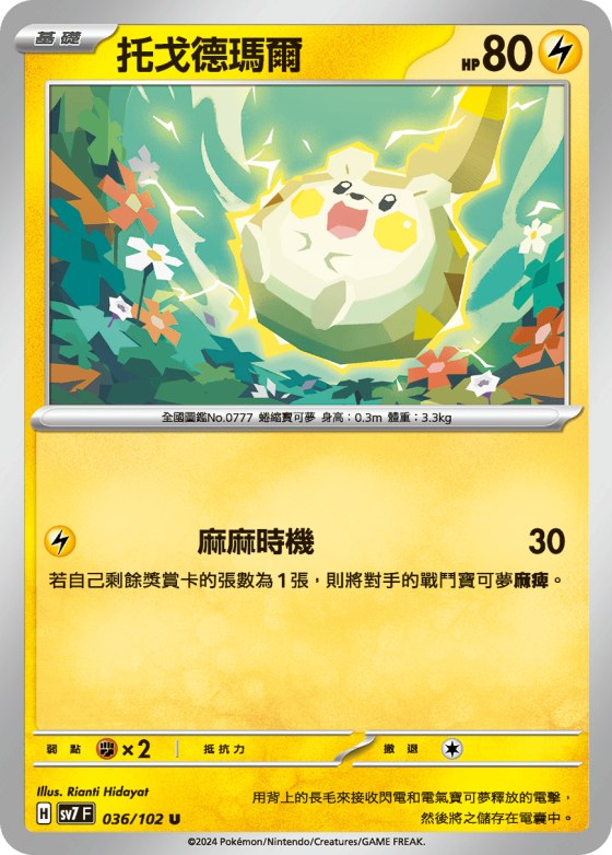 Togedemaru