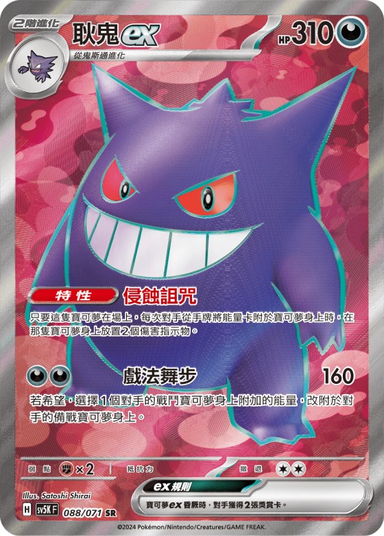 Gengar ex
