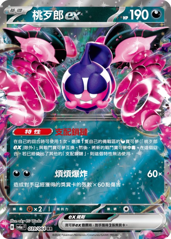 Pecharunt ex