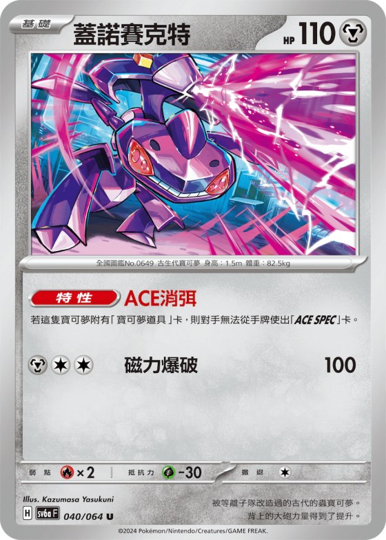 Genesect