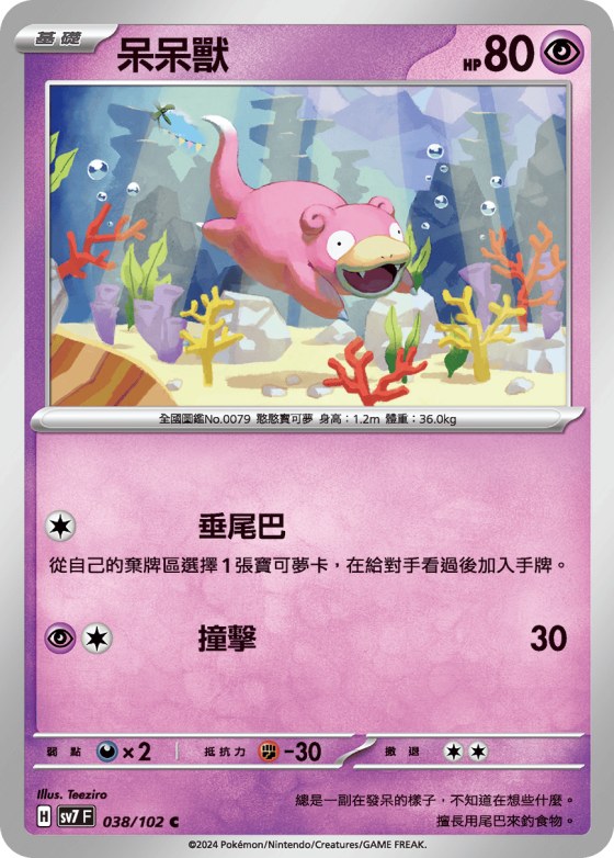 Slowpoke