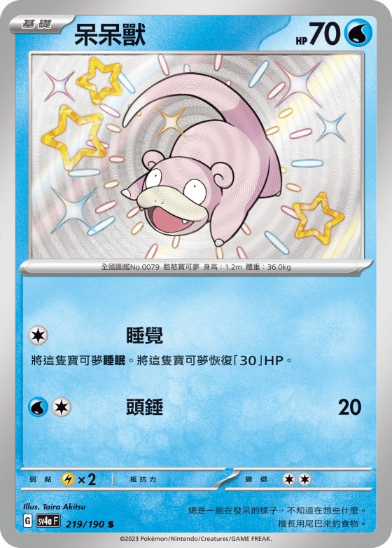 Slowpoke