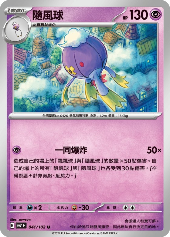 Drifblim