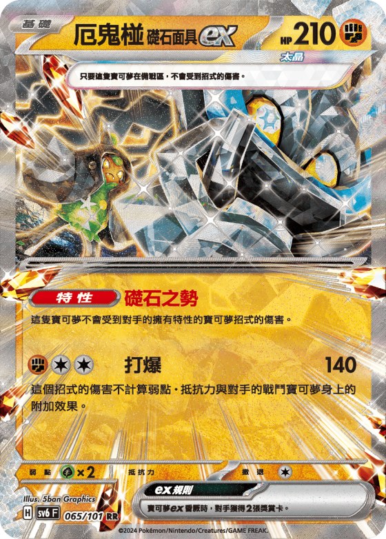 Cornerstone Mask Ogerpon ex